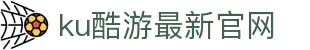KU酷游·(中文版)官方网站